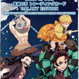 Demon Slayer Galaxy Ed. Display (20 Buste / 5 Carte) ENG - 2